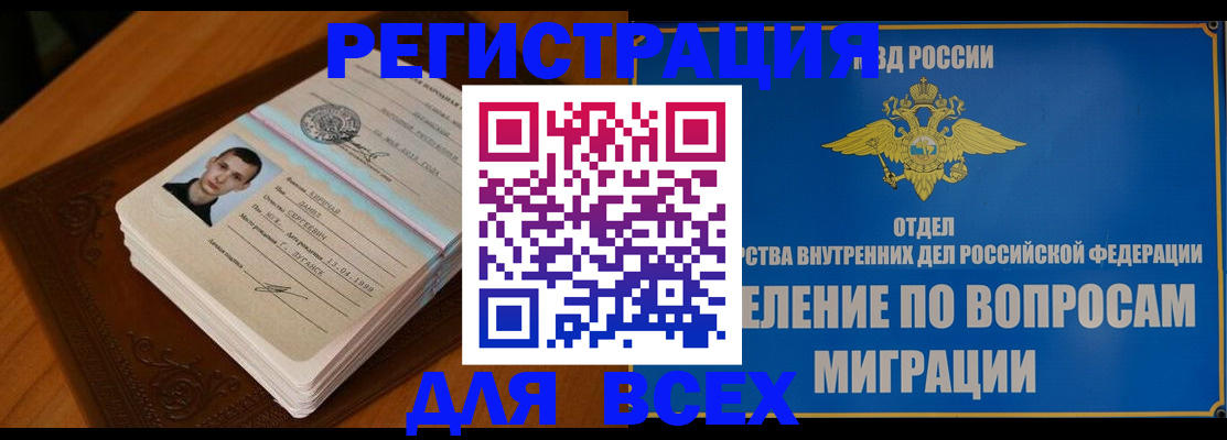прописка для работы в Чегеме